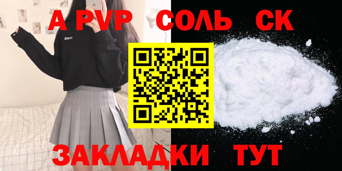 Норильск  Alpha PVP крисы CK  A-PVP  Вход с VPN 