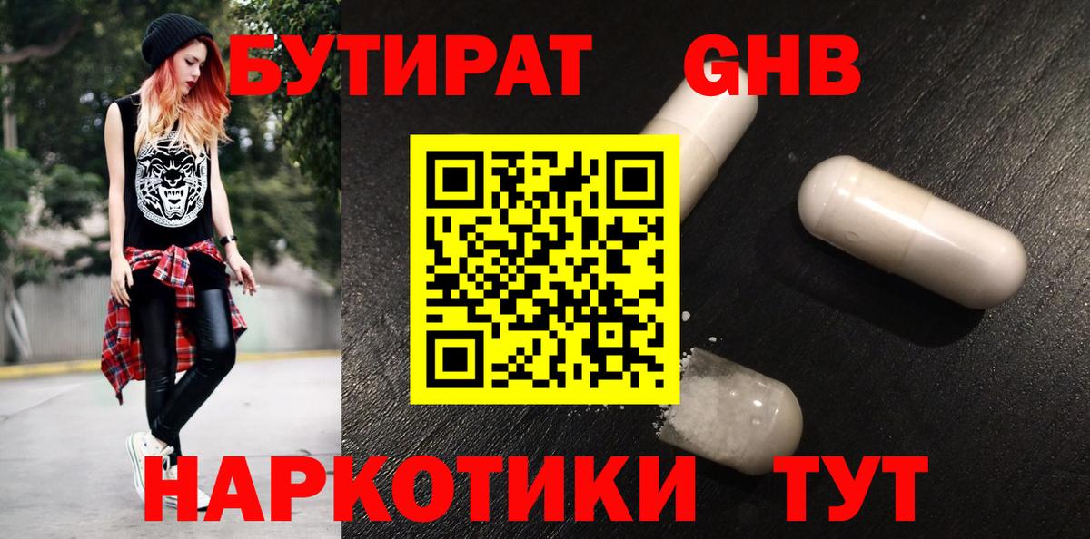 БУТИРАТ оксибутират Норильск
