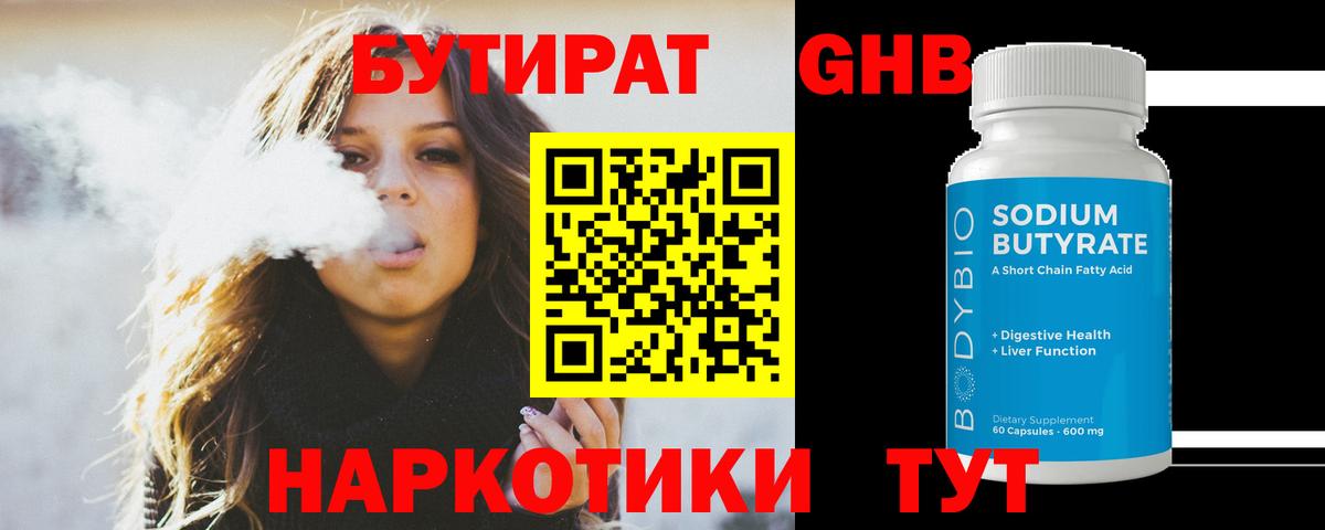 Бутират бутик  Вход с VPN  Норильск 