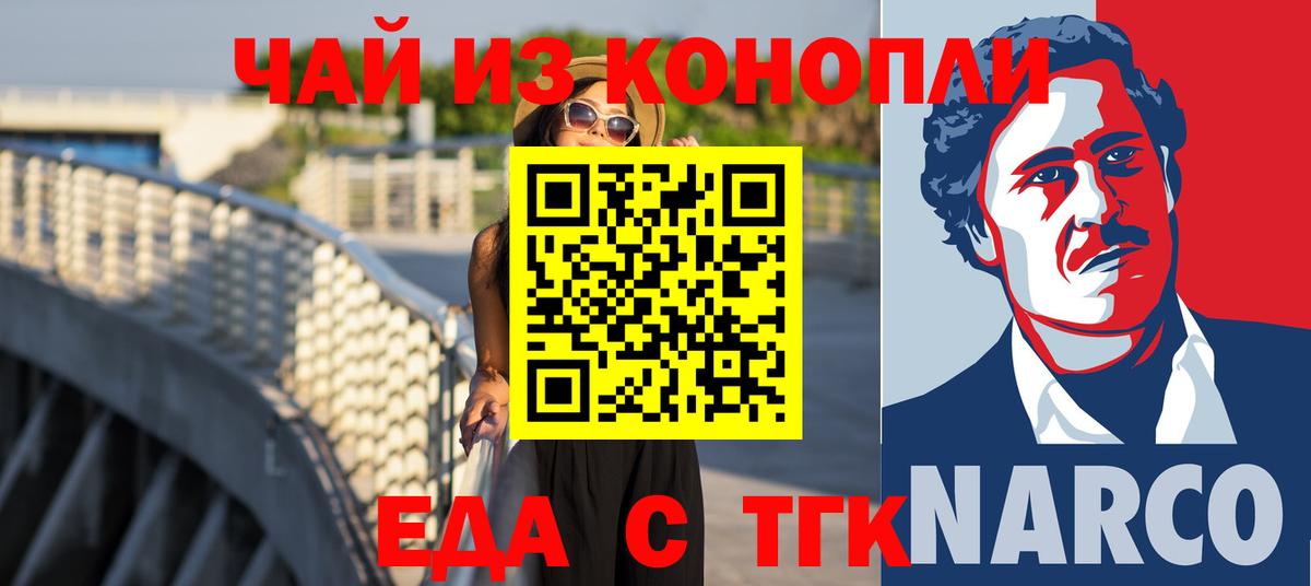 Еда ТГК конопля  Вход с VPN  Норильск 