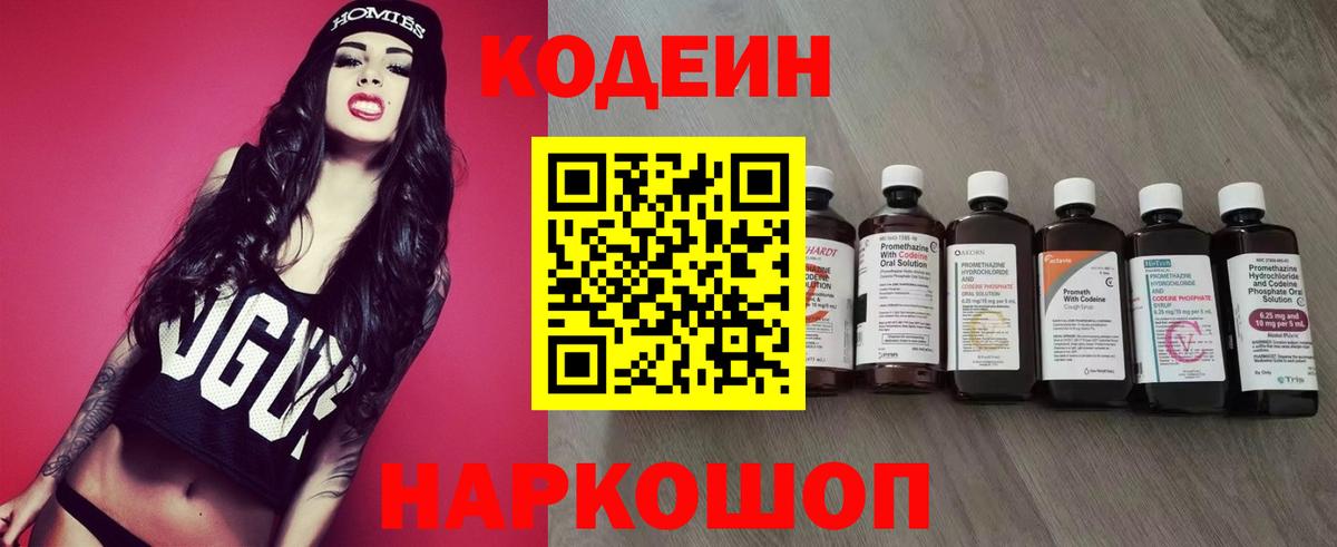 Кодеиновый сироп Lean Purple Drank Норильск