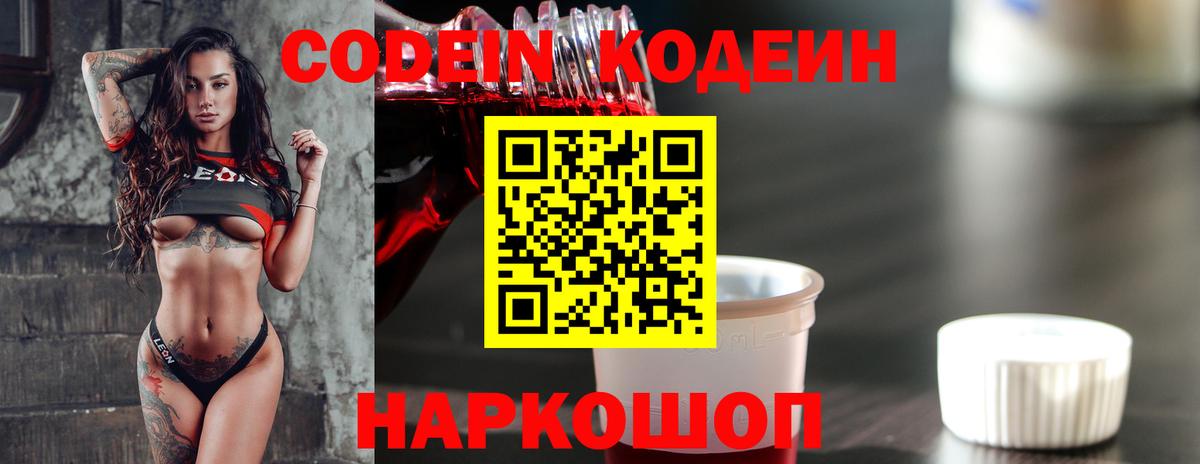 Codein Purple Drank  Codein Purple Drank  Норильск  Вход с VPN 