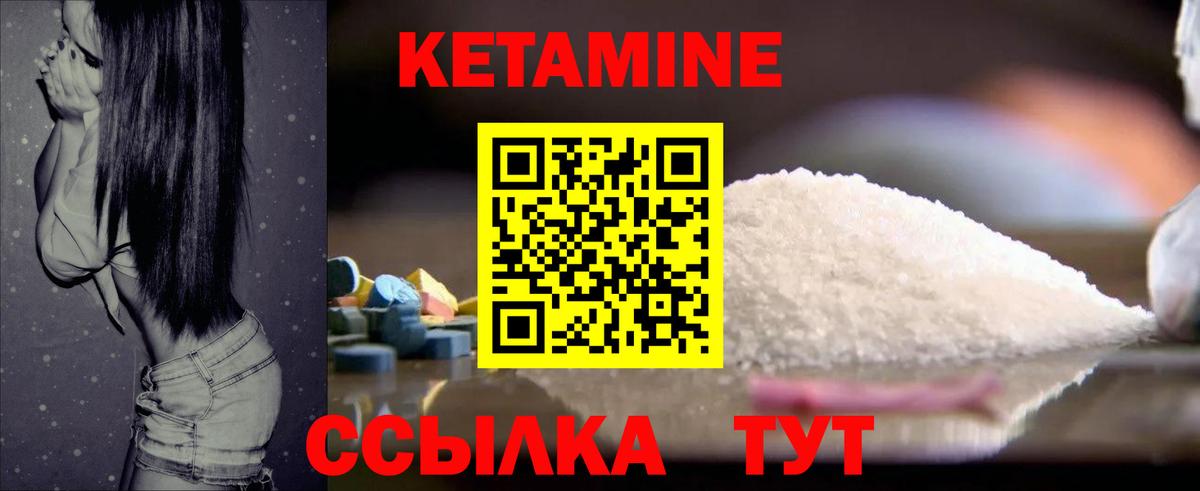 Кетамин VHQ Норильск