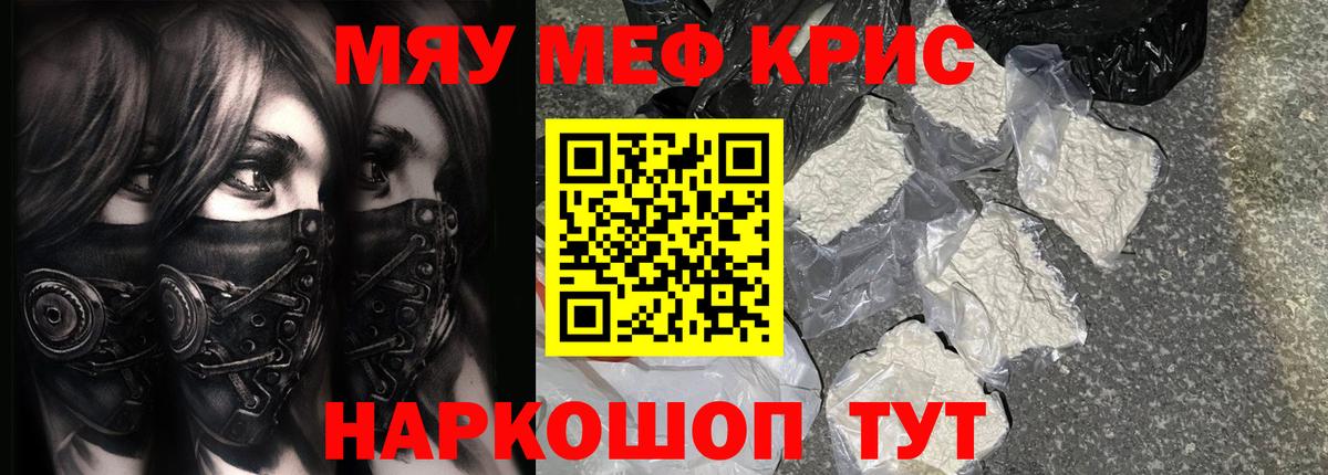 МЕФ  МЯУ-МЯУ mephedrone  Мефедрон  Меф mephedrone  Вход с VPN  Норильск 