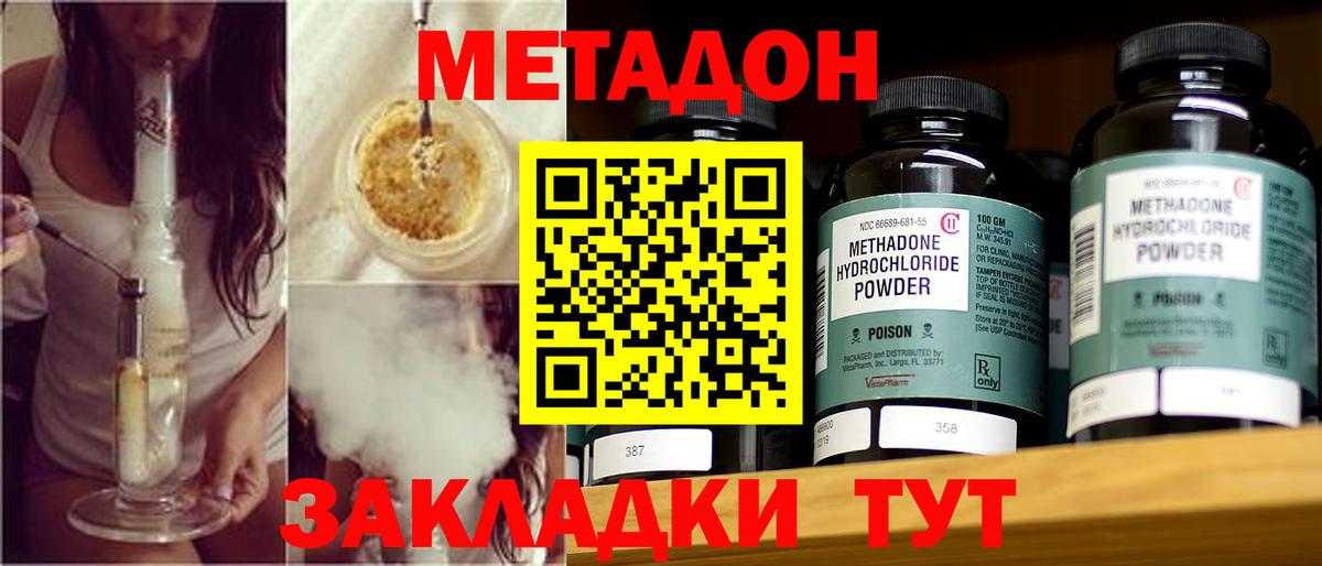 Норильск  МЕТАДОН кристалл  Вход с VPN  Метадон белоснежный 